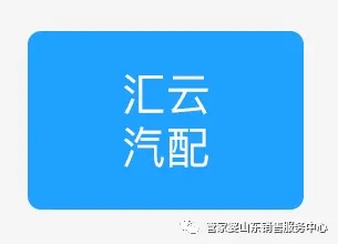 成都汇云汽车配件有限公司